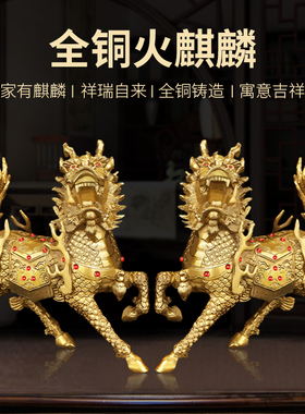 禅意阁铜麒麟摆件火麒麟一对家B居摆件装饰品工艺礼品送礼摆设