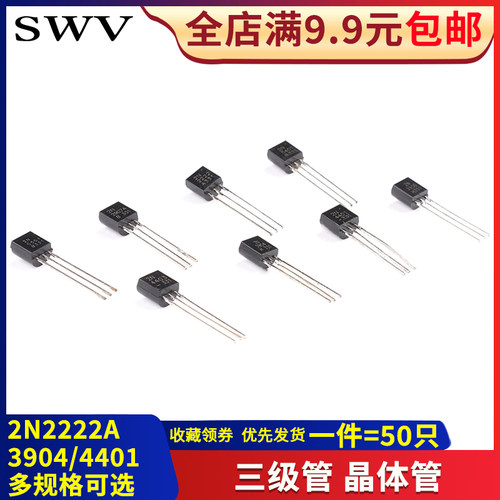 2N2222A 3904 4401 5551 2907A 3906 4403 5401直插TO-92三极管
