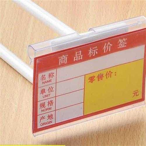 标牌标价签外壳塑料套标价签架标价标签超市货架标签牌价钱价格
