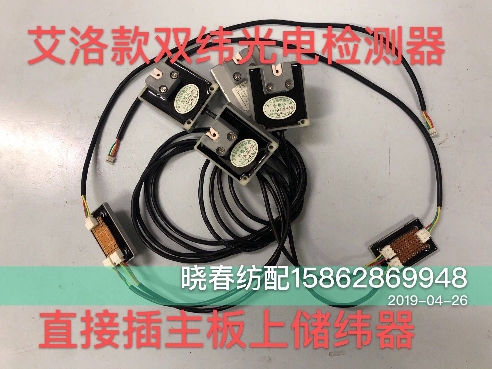 艾洛储纬器专用双纬光电纬纱检测器全套4个头直接插储纬器用配件