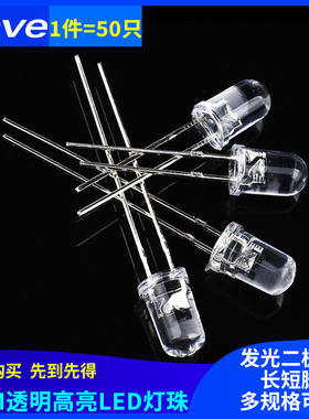 5MM/F5 LED灯珠白发白/红/绿/蓝/黄/紫/粉/色 发光二极管(50只)