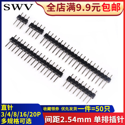 间距2.54MM 单排针1*3p/4p/8P/16p/20p单排插针LCD1602/12864模块