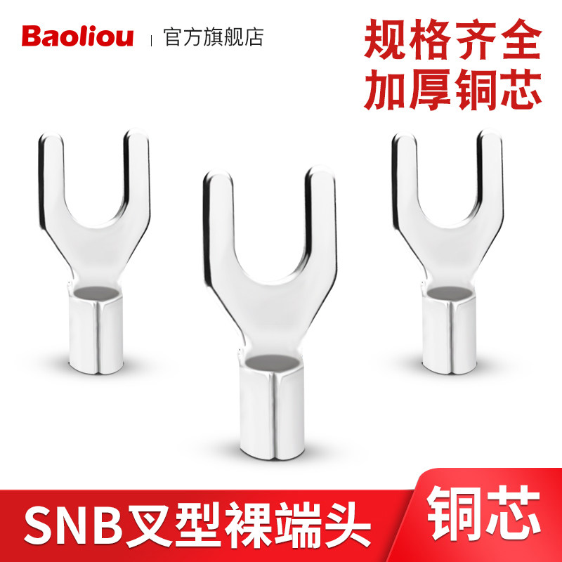 UT0.5/1/1.5/2.5/4-3/5/6/8/10叉型冷压接线端子U形线鼻子SNB线耳