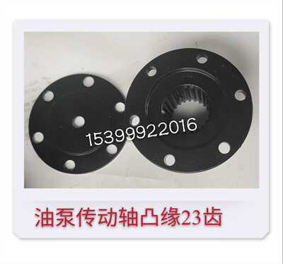 搅拌车配件液压油泵传动轴连接盘取力器传动轴突元凸缘链接盘23齿
