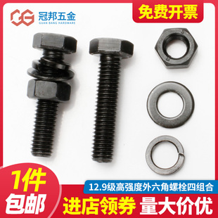 大全 12.9级外六角螺栓螺母弹垫平垫组合螺丝套装 M8M10M12M14M16