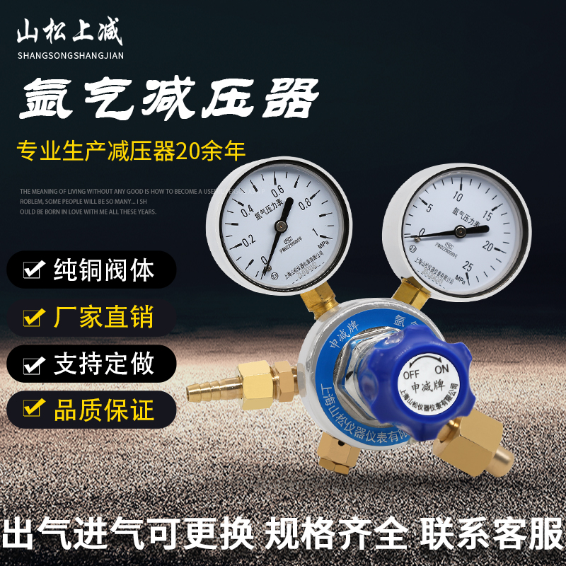 山松上减YQAR-4氩气减压器调压阀1*25MPA压力表气体钢瓶减压阀