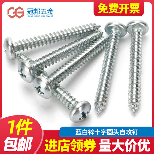 [M2.9M3.5-M6.3]镀锌蓝白锌十字圆头自攻螺钉盘头自攻加硬螺丝钉
