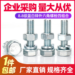 M56M8M10M12M16 8.8级镀锌外六角螺丝杆平弹垫四组合螺栓螺母套装
