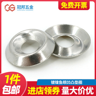 鱼眼垫圈凹凸垫圈自攻钉专用垫圈半球型垫圈空心垫片 M6M8M10M12
