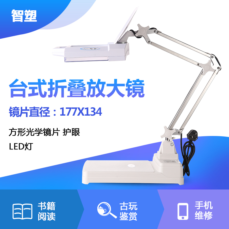 智塑高倍高清台式放大镜LED带灯20倍10倍老人阅读看书钟表手机维