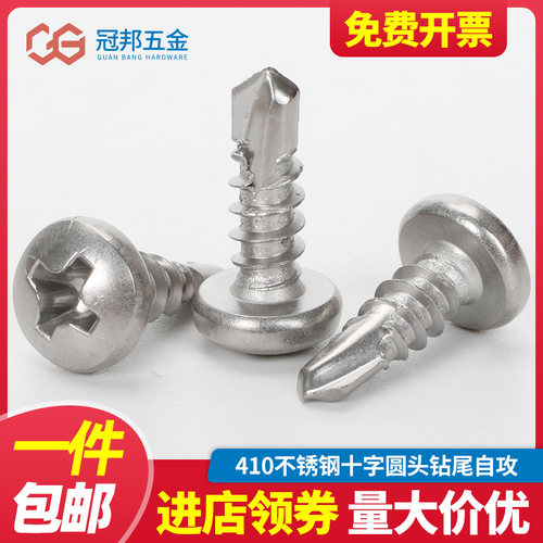 3.9M4.2M4.8M5.5不锈钢410圆头十字钻尾自攻螺丝盘头自钻燕尾螺钉