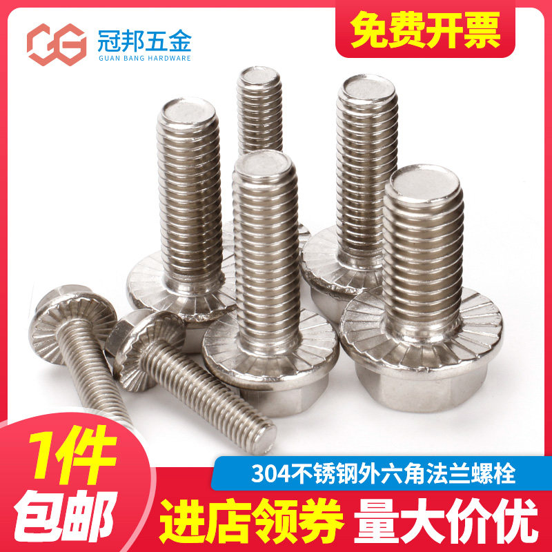 【M5M6M8M10M12】304不锈钢外六角法兰面螺栓 带垫花齿纹防滑螺丝