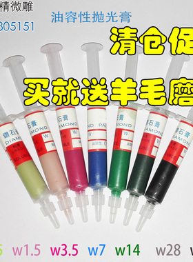 钻石膏抛光膏金刚砂研磨膏金属磨具玉石琥珀精细研磨打磨镜面抛光