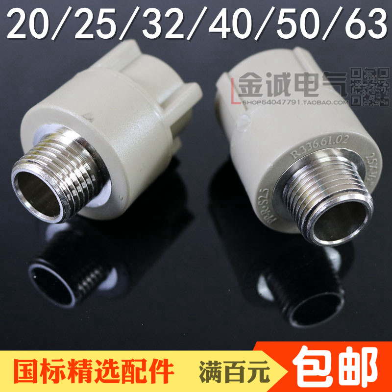 联PPR水管配外螺直接4分20,25x1/2,32PPR外丝直接PPR管外丝接头