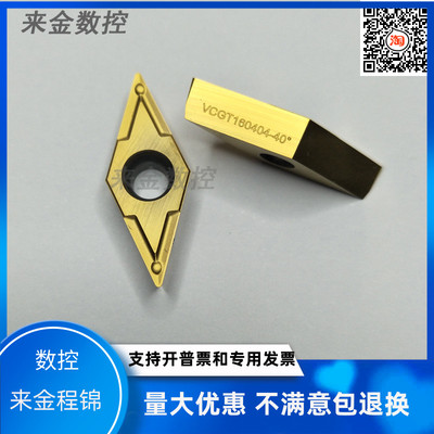 数控刀头40度菱形外圆尖刀车皮带轮刀片刀杆VCGT160404-40刀粒