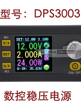 DPS3003数控直流可调稳压电源 转0-32V 3A降压模块集成电压电流表