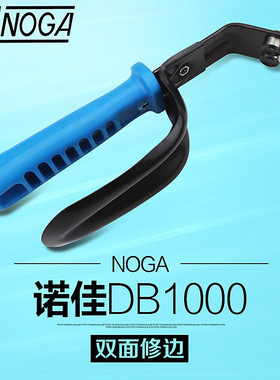 以色列诺佳NOGA修边刀双面修边器刮刀扳金专用双边倒角 DB1000