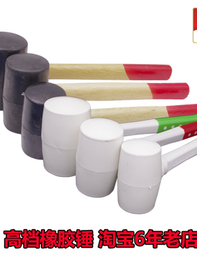 黑色白色橡胶橡皮锤安装锤1P 1.5P 2P贴瓷砖大理石500g750g1000g