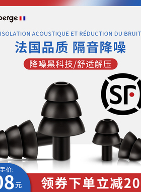 法国Aubergem专业降噪耳塞防噪音睡眠超级隔音神器呼噜声睡觉专用