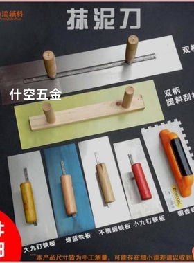 .贴砖砌砖抺灰抺子简单抹泥刀工具抛光油漆铁板泥瓦匠五金泥工瓦