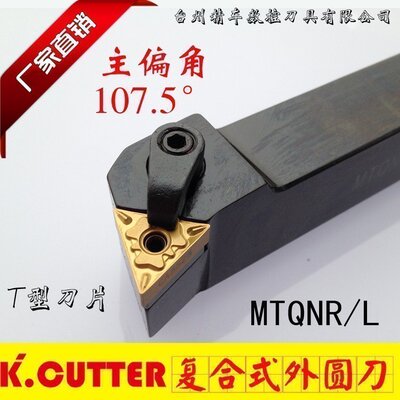 数控外圆车刀刀杆 三角MTQNR2020K16/2525M16车床机架刀 端面加工