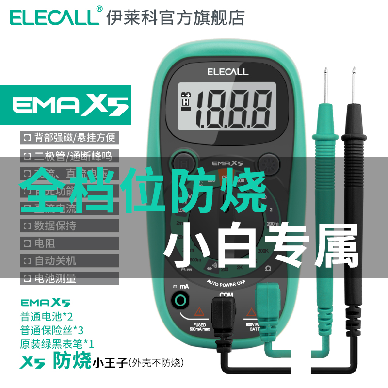 多功能万用表高精度全自动表笔便携式小型迷你维修电工数字万能表