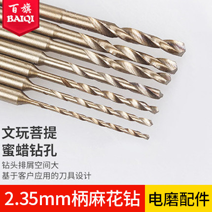 麻花钻头木工钻孔工具核雕电动钻头0.8MM雕刻钻头打孔钻头