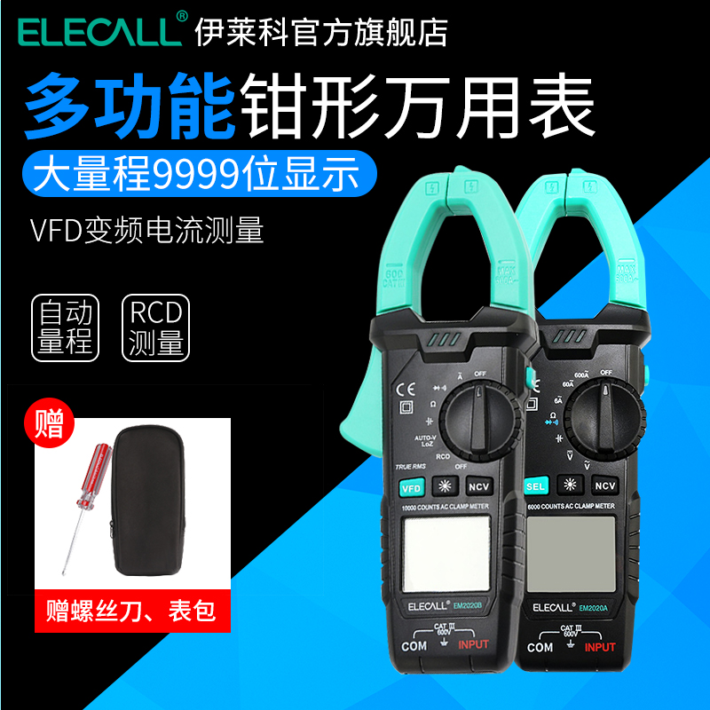 钳形万用表多功能钳形直流电流表电工智能全自动高精度数字钳流表