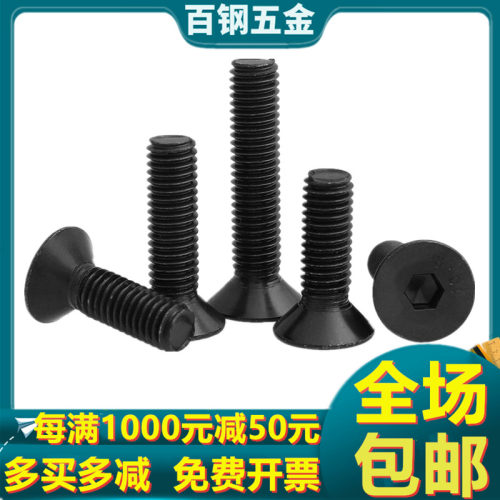 8.8级沉头内六角螺丝 平锥头螺钉 平杯螺栓 M8M10M12M14M16M18M20