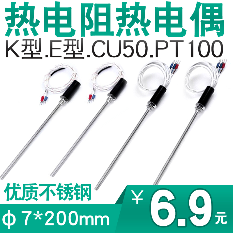伊莱科热电偶热电阻温控探头温度传感器感应器感温线K型E型测温线