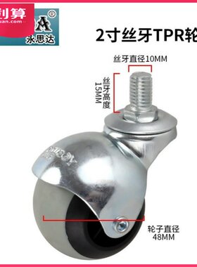 2寸10MM丝牙尼龙万向轮15寸轮子球形脚轮沙发静音轮家具轮。