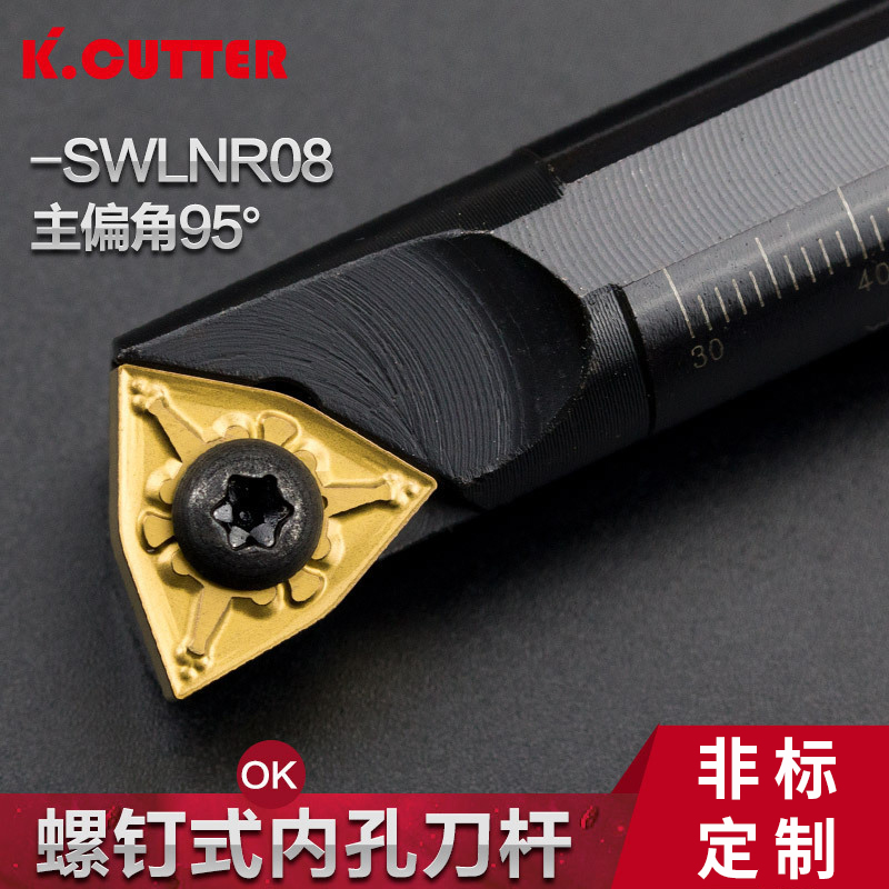 数控刀杆S16Q-SWLNR08车床刀具95度S10K-SWLNR04内孔镗孔小孔车刀