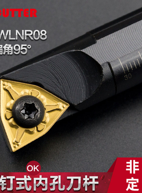 数控刀杆S16Q-SWLNR08车床刀具95度S10K-SWLNR04内孔镗孔小孔车刀