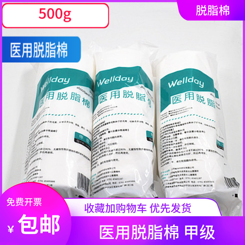 包邮 甲级脱脂棉500克 酒精灯棉花 棉卷 药棉 可做棉球 化学实验,农用物资,苗木固定器/支撑器,淘宝优惠券,粉丝福利购,淘宝优惠卷