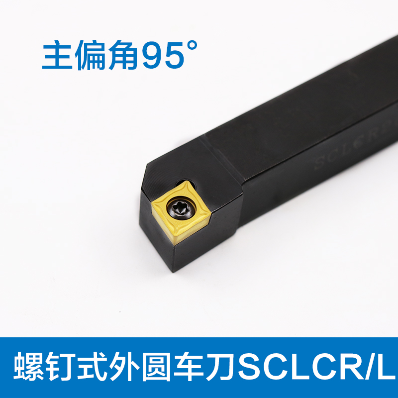 数控刀杆车床刀具95度SCLCR/L2020K09/2525M12合金刀垫外圆车刀杆