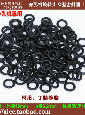 穿孔机配件 旋转头O型圈 密封圈 10*1.910*2.414*2.4 冲5钻