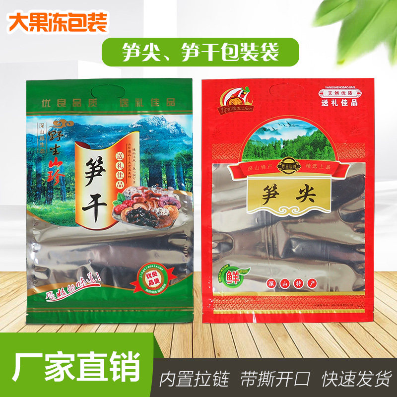 笋干笋尖包装袋子半斤一斤装自封袋通用竹笋丝片烟笋礼品袋