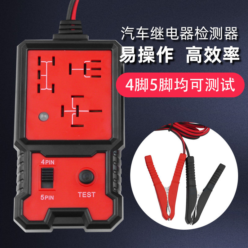 瑞利特汽车继电器检测器 脚五脚检测仪 继电器分析仪 测试仪