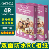 500张 喷墨打印照片纸4r 6寸相纸 RC双面防水高光绸面相片纸