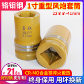 1寸重型加厚大风炮套筒头22 41mm套头方口补胎气动工具大风炮头子