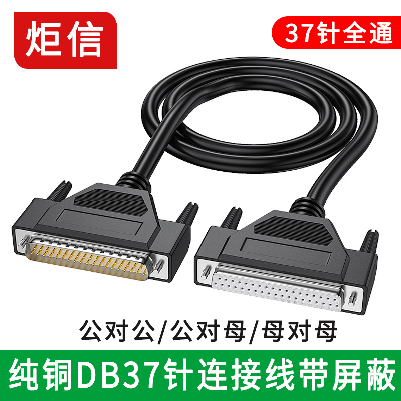 纯铜DB37连接线公对公对母对母头延长37针PLC编程器数据线1.5米3