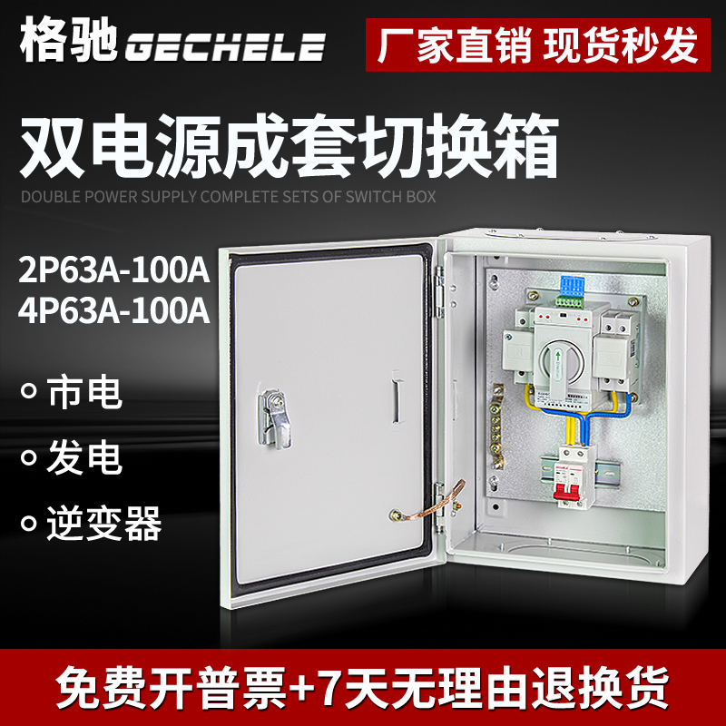 双电源切换箱220v成套配电箱2P63A100A户内家用挂墙转换4P开关柜