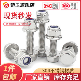 304不锈钢法兰防滑外六角螺丝法兰尼龙防松螺母组合套装 M5M6M8M10