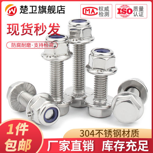 304不锈钢法兰防滑外六角螺丝法兰尼龙防松螺母组合套装M5M6M8M10