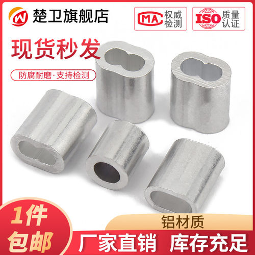 椭圆单孔铝套铝扣钢丝绳卡头夹头M0.5/0.8/1/1.2/1.5/2/3/4/5/6/8