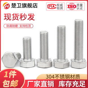 1.5 1.25 304不锈钢细牙外六角螺丝螺栓M6M8M10M12M14M16M18M20