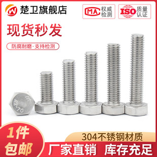M8M10 100 500mm 304不锈钢外六角螺丝加长螺栓