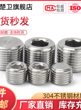 304堵头不锈钢内六角堵头RC管堵G螺纹闷头螺塞1分2分3分4分6分1寸
