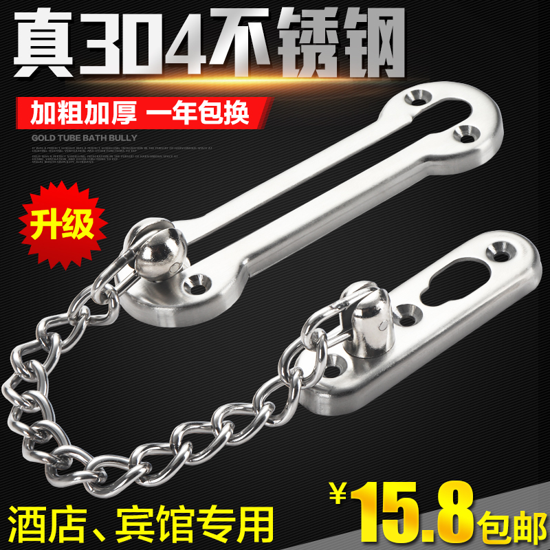不锈钢防盗链房门防盗扣木门闩酒店方门链门栓保险扣锁扣插销门扣