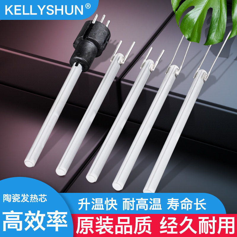 凯利顺936插拔专用1321发热芯直插数显可调温2线电烙铁加热发热芯